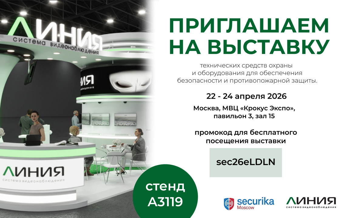 Приглашаем на Securika Moscow 2026
