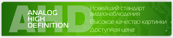Новая плата видеозахвата «Линия» с поддержкой технологии AHD