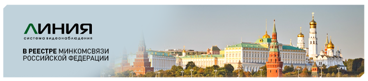 «Линия XVR» для государственных объектов