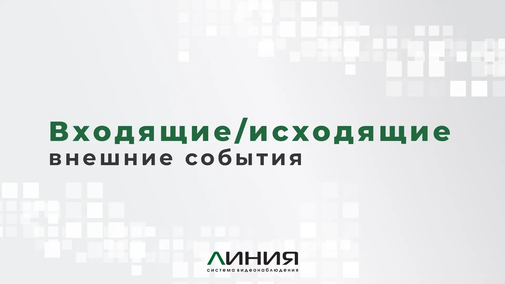 Преью-видео